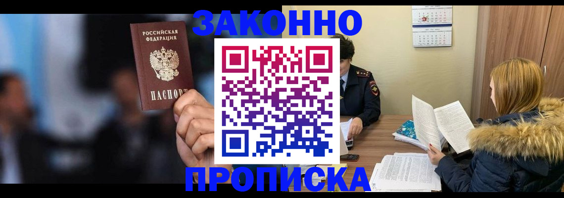 временная регистрация надежно в Унече