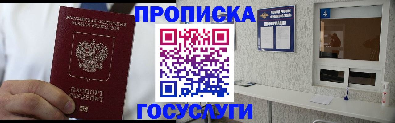 временная регистрация надежно в Унече