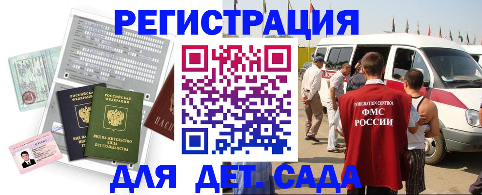 временная регистрация для школы в Унече