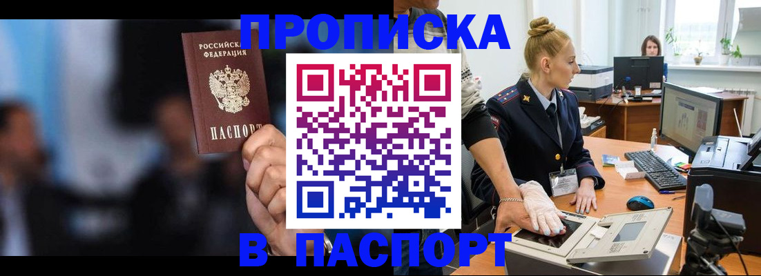 временная регистрация законно в Унече