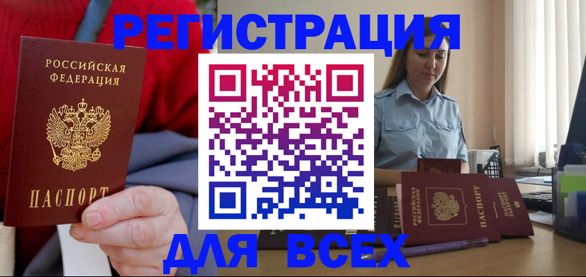 временная регистрация законно в Унече