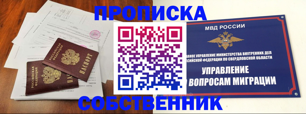 прописка паспорт в Унече